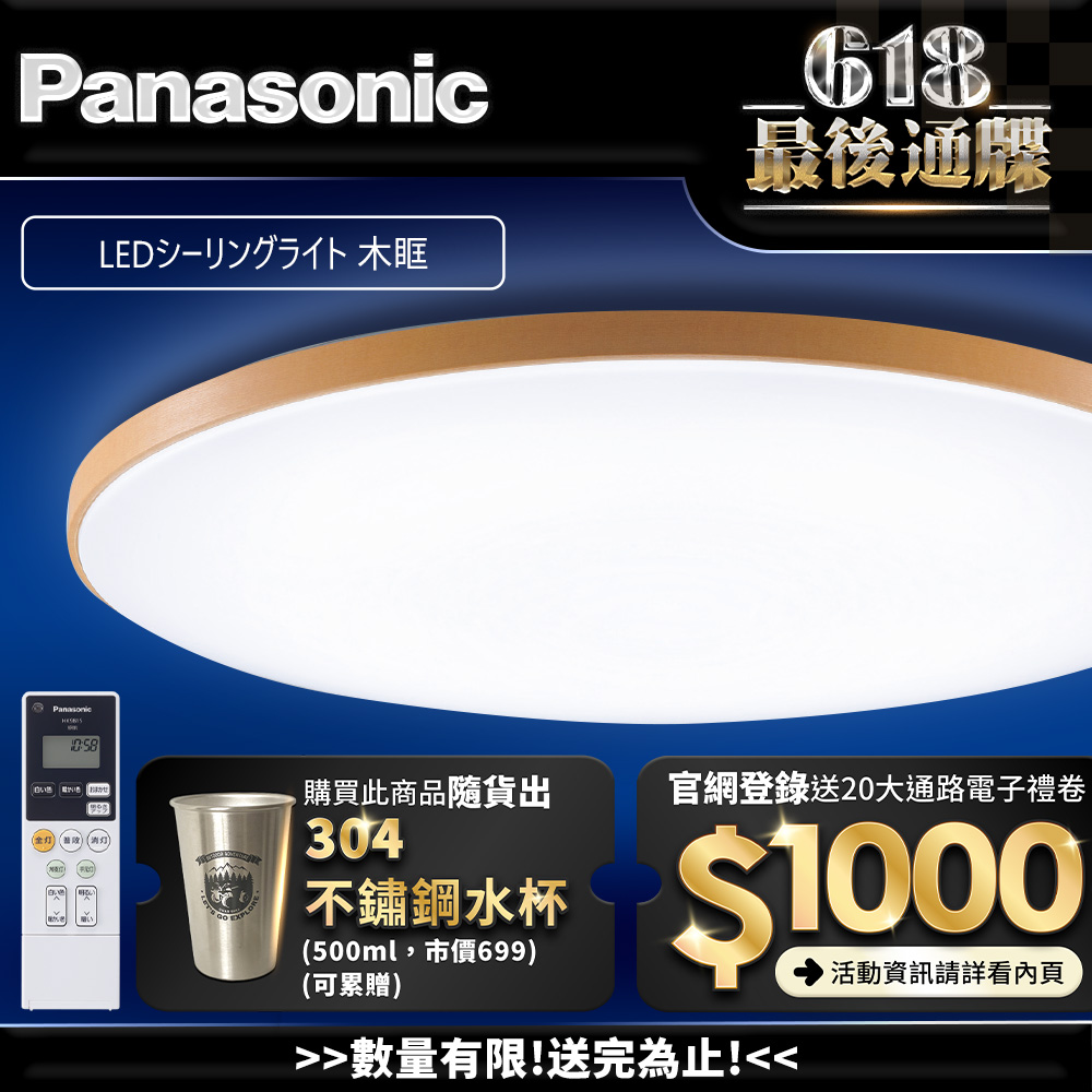 【Panasonic 國際牌】42.5W 6-8坪 LED調光調色遙控吸頂燈 LGC61215A09 木眶 日本製