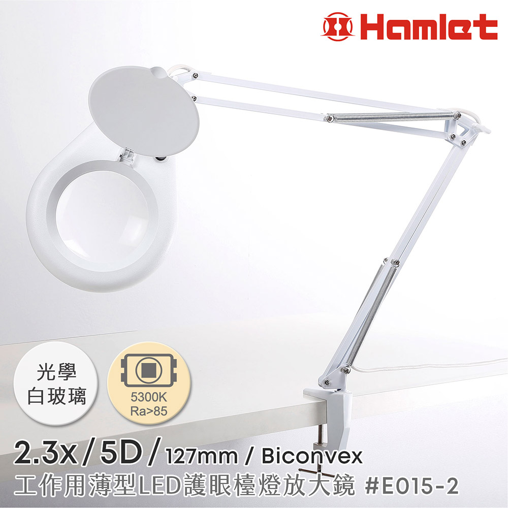 【Hamlet 哈姆雷特】2.3x/5D/127mm 工作用薄型LED護眼檯燈放大鏡 光學白玻璃 桌夾式【E015-2】