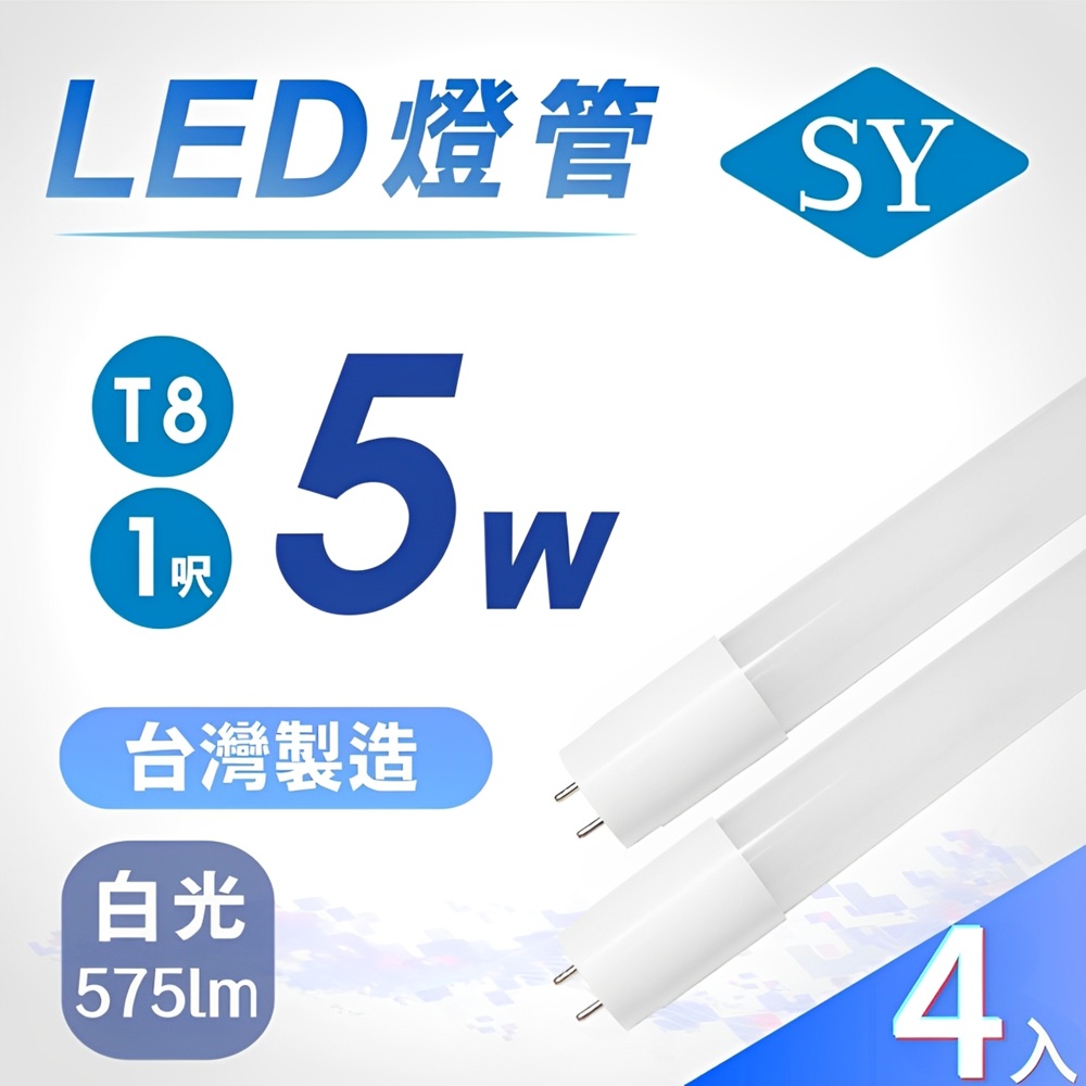 聲億科技 1尺T8 5W LED燈管 (4入)
