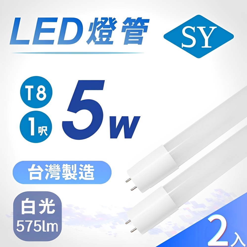 聲億科技 1尺T8 5W LED燈管