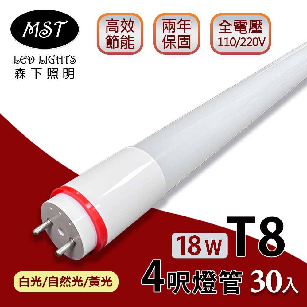 LED T8燈管 4呎 18W日光燈管(白光/自然光/黃光) 30入