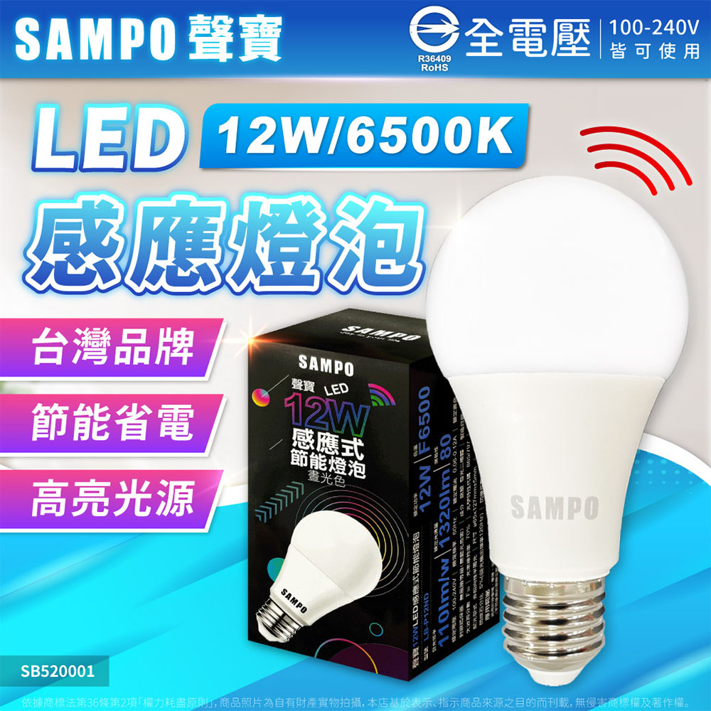 4入組 12W LED 微波燈泡 感應燈泡 節能燈泡 全電壓 SB520001
