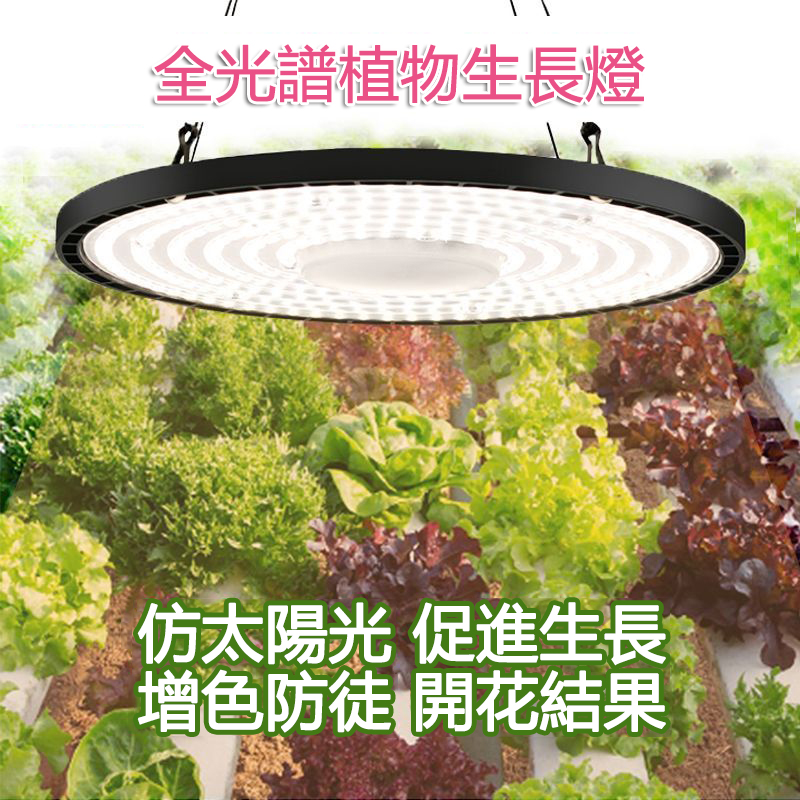 全光譜LED植物吊頂生長燈 大棚溫室補光燈200W（6500K）