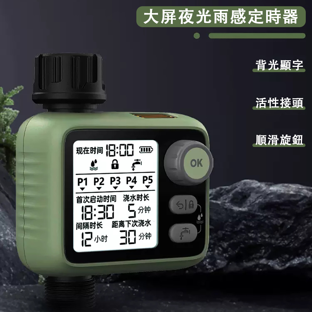 QIAOKE 自動澆花器 雨感定時器 澆水神器 萬向噴霧器