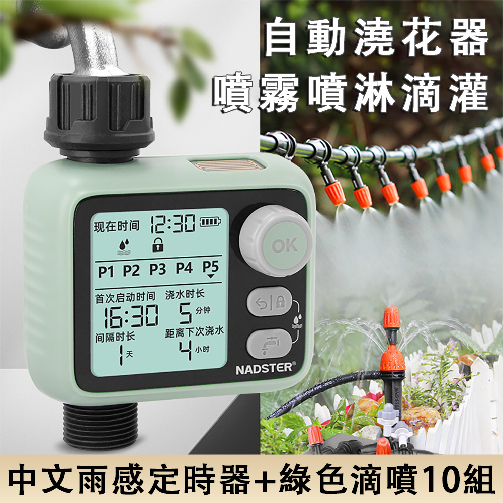 Green Xuan 定時澆花器 綠色滴噴10米10組