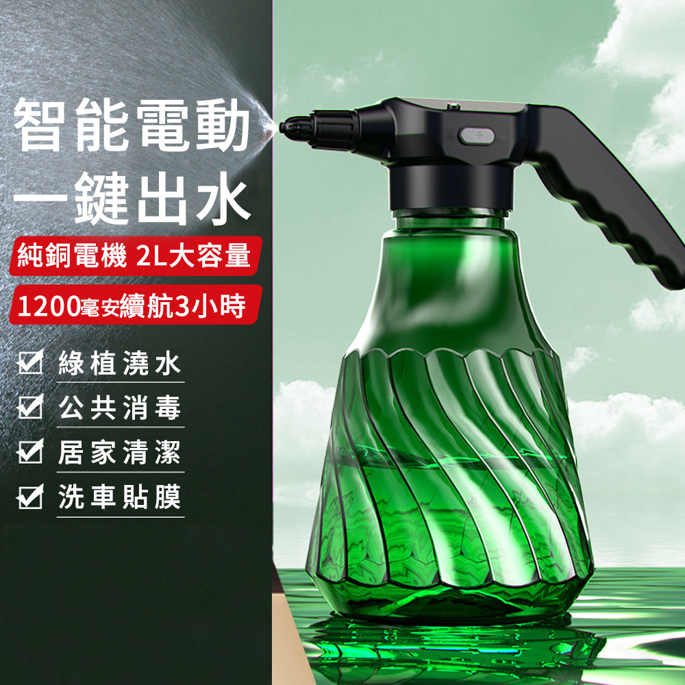MUAN 稜形噴霧灑水壺 電動噴水壺 自動澆水器 澆花器 噴罐（智慧增壓/手持噴瓶/綠植澆灌/洗車噴壺)