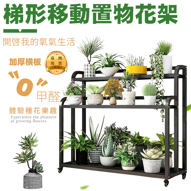 階梯式移動多層花架(三層花架 花盆架 陽臺花架 園藝花架 戶外花架 不鏽鋼花架)