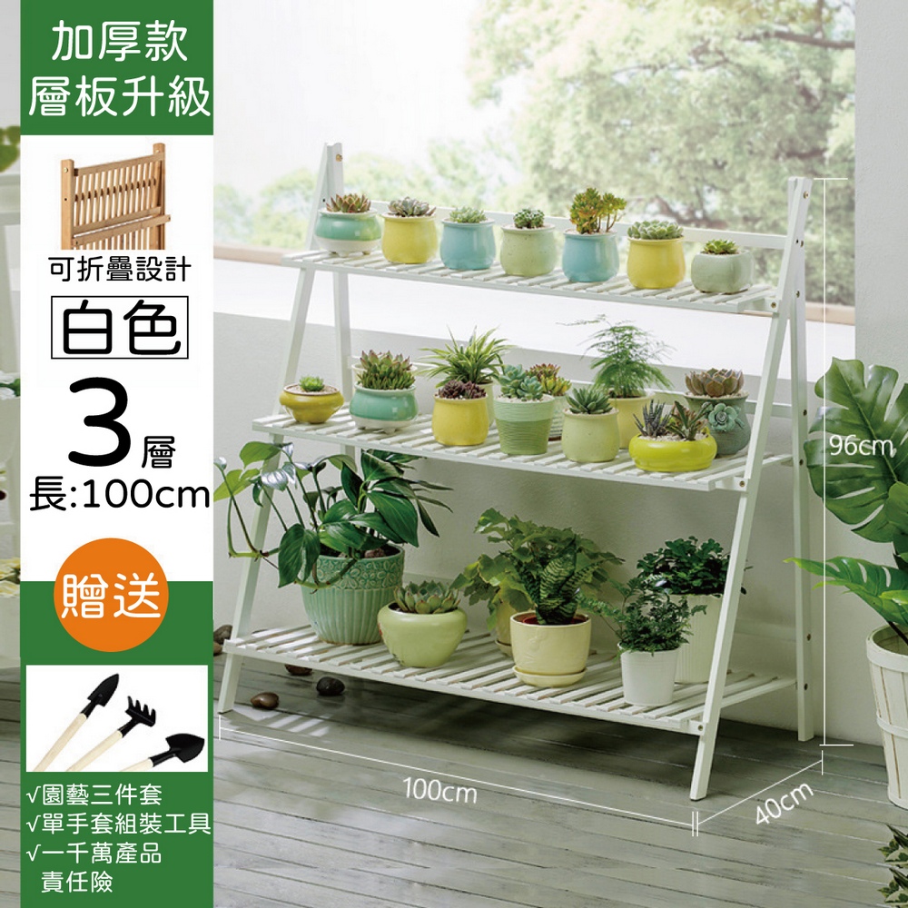 【PickNew】實木大容量可折疊收納花架-純淨白色三層100cm