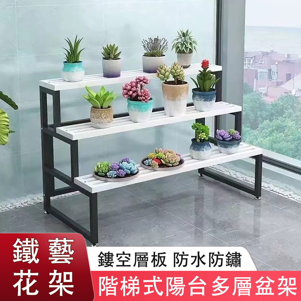 鐵藝階梯式花架 三層黑架白麵 80*60*76CM