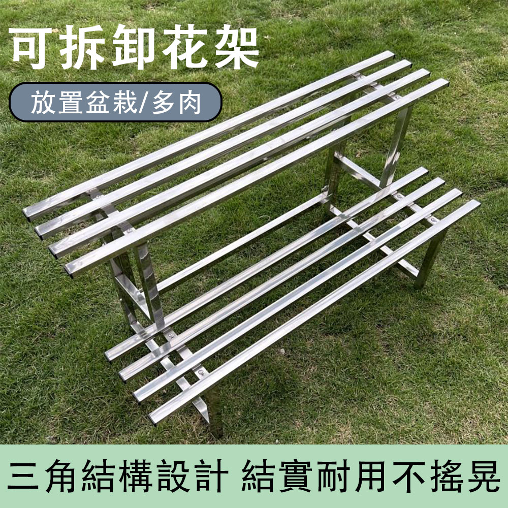 Ailide 北斗星 不鏽鋼花架 雙層置物架 加厚兩層長100釐米