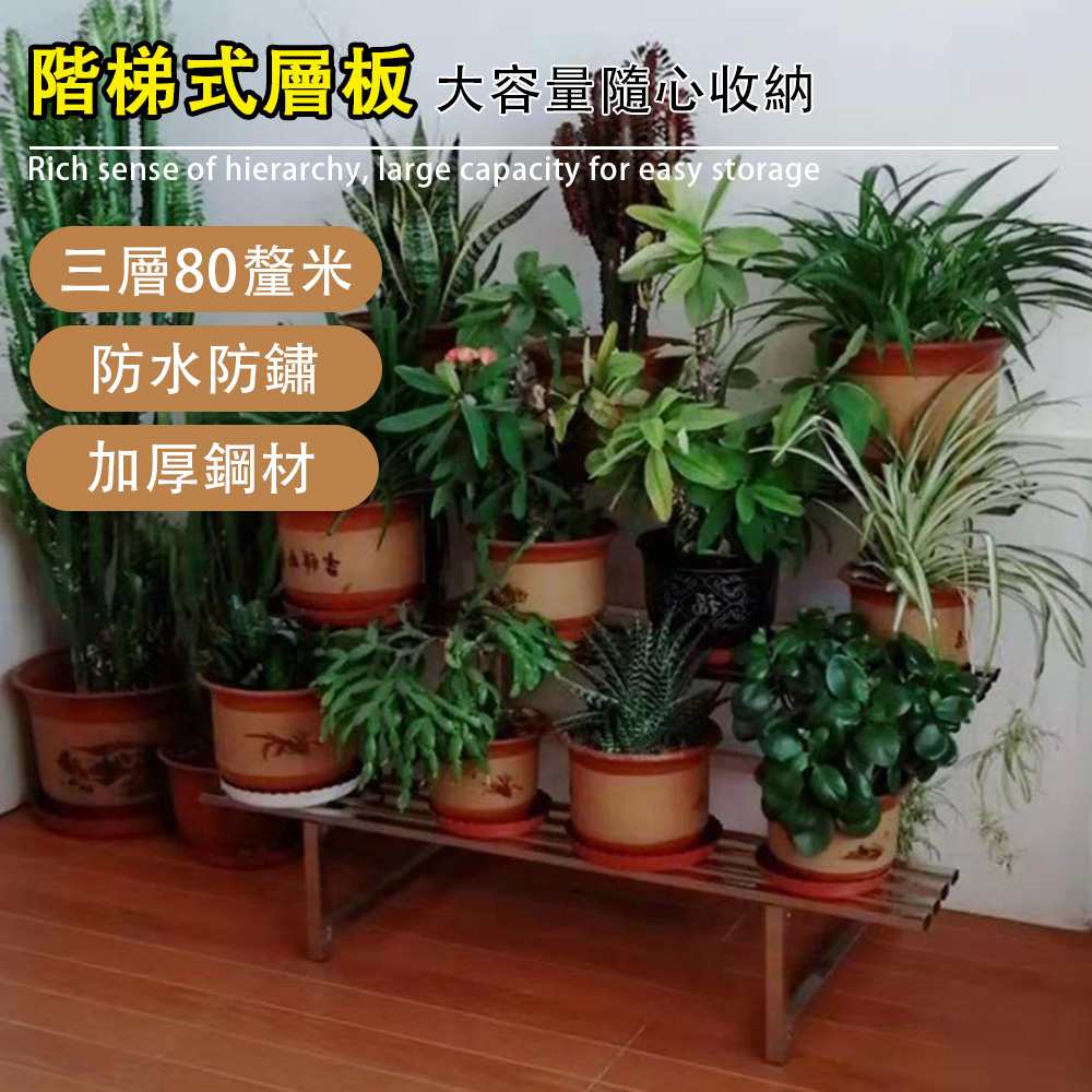 Ailide 北斗星 不鏽鋼花架 雙層置物架 加厚三層長80CM