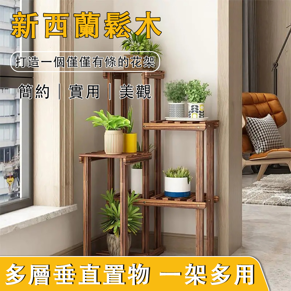 千竿翠 木質花架 升級款轉角實木碳化 5層90CM
