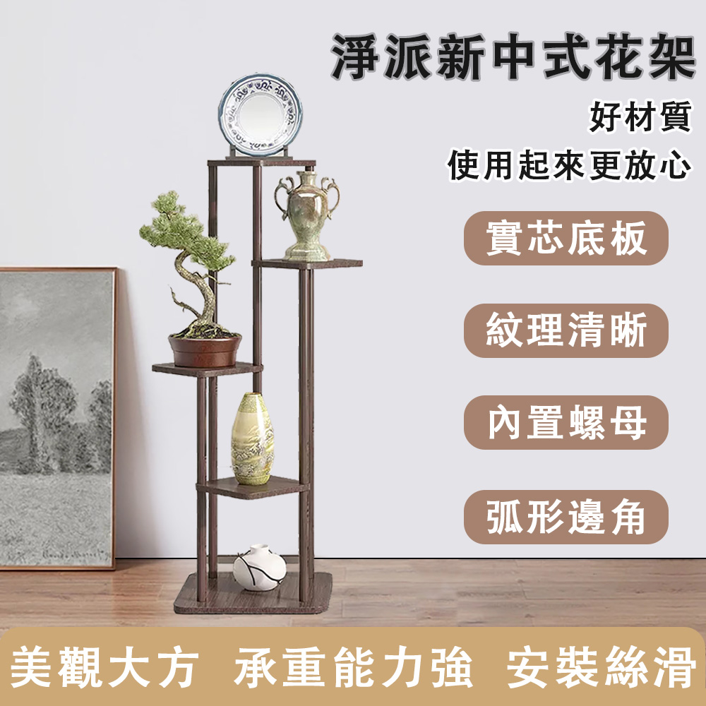 JINGPAI 淨派 落地復古實木花架 胡桃色 五層
