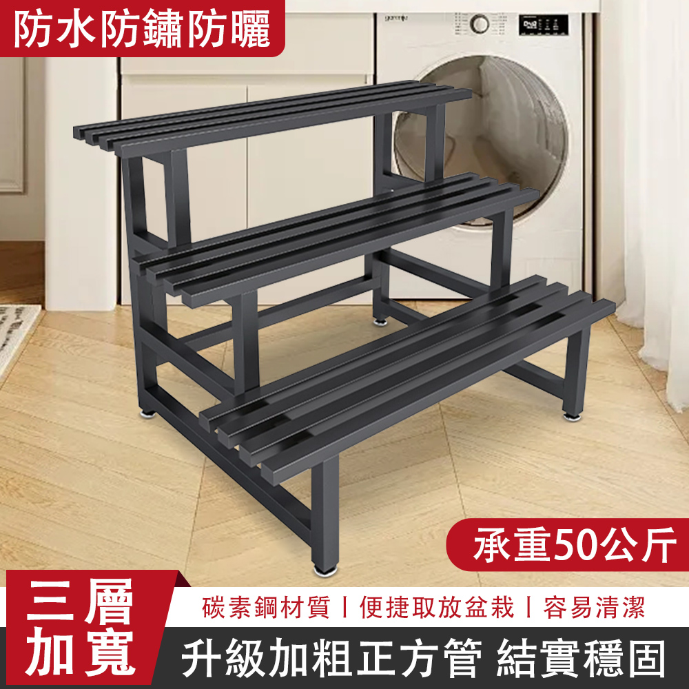 MSFE 蔓斯菲尓 階梯式不鏽鋼花架 三層100CM