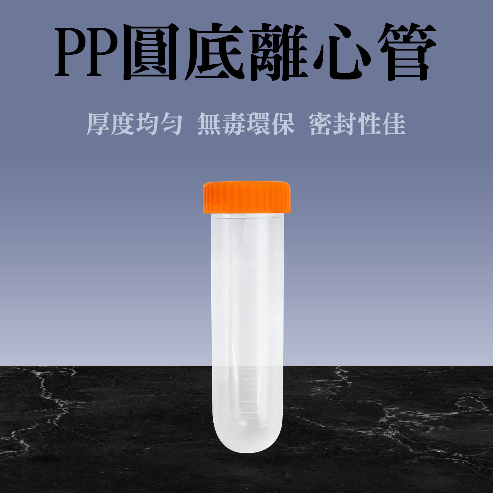 【瓶瓶罐罐】樣品瓶45ml帶刻度 25入 儲存種子 塑膠藥瓶 實驗室器材 藥品瓶 樣本瓶 B-PCTR45ml