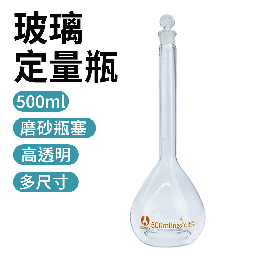 185-GVF500_玻璃定量瓶(500ML)