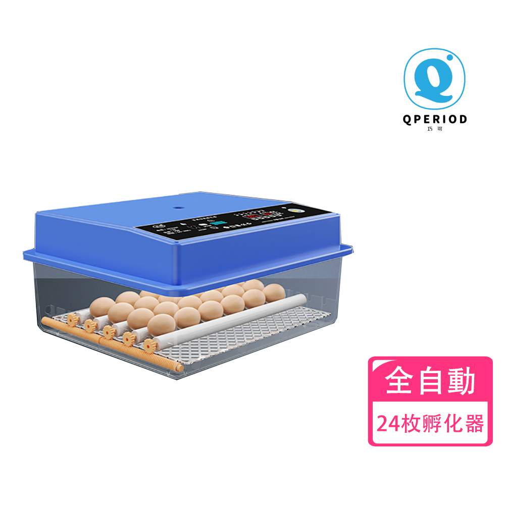 巧可110v孵化器小型家用型孵化機24枚全自動智能器恒溫雞蛋孵化箱