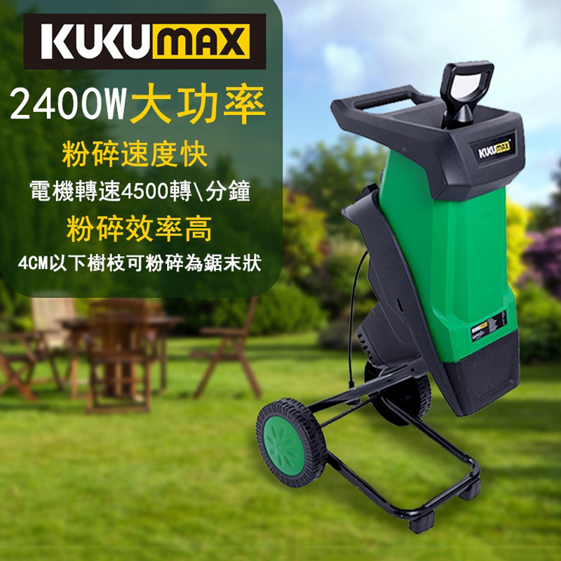 百世弩園林樹枝粉碎機 2400W碎枝機