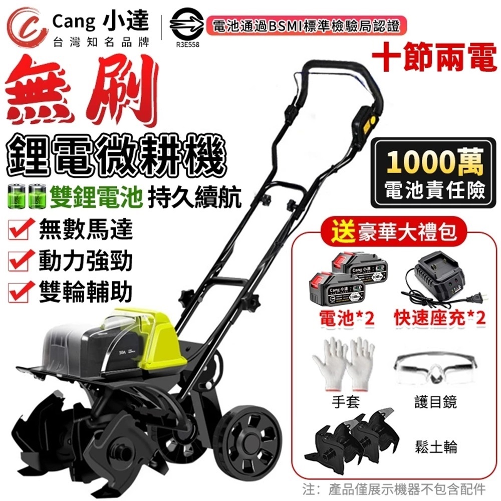 Cang小達 鬆土機 鋰電微耕機 無刷耕田機 電動鬆翻地機 20000M十節兩電