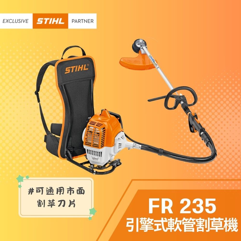 STIHL 引擎式軟管割草機 FR235