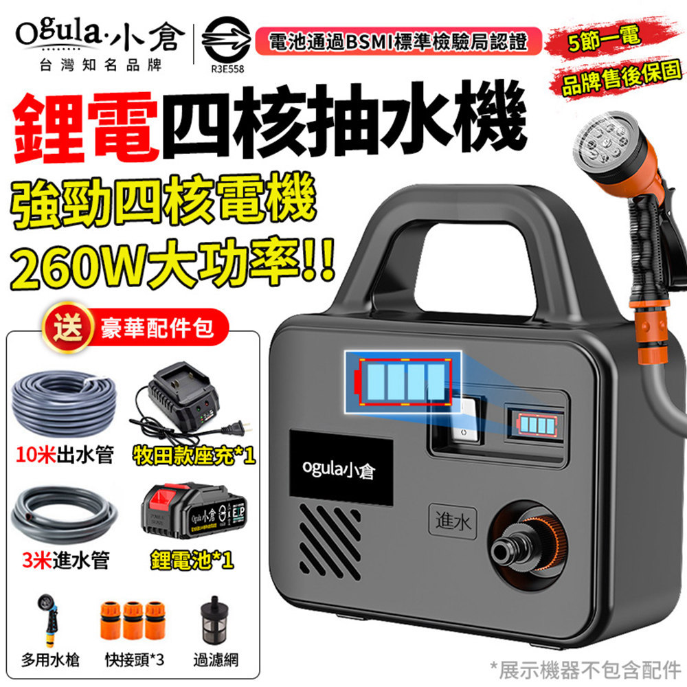 Ogula小倉 抽水泵 抽水機 電動抽水器 電量顯示-可抽3米高度水 農田家用灌溉澆水器（五節一電）