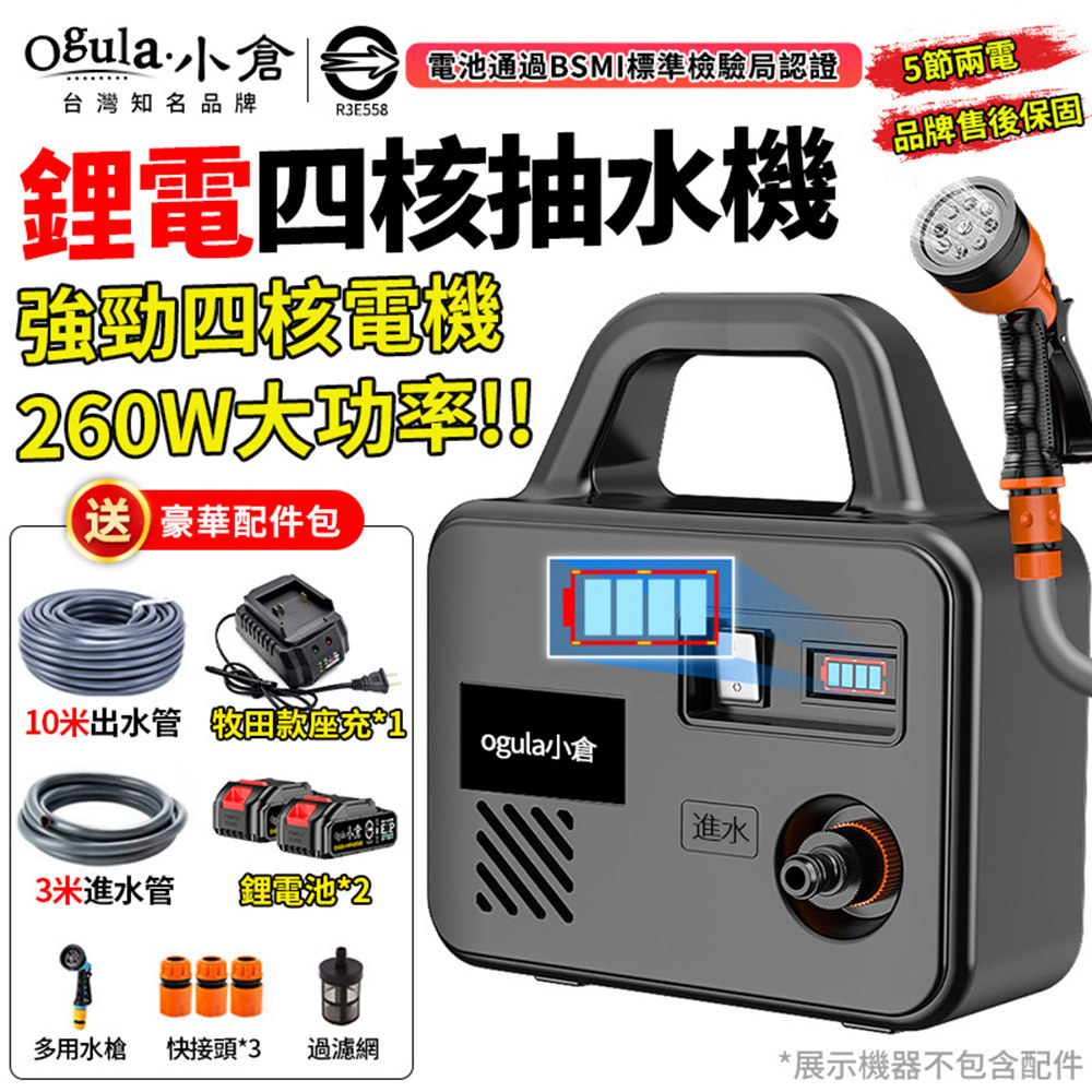 Ogula小倉 抽水泵 抽水機 電動抽水器 電量顯示-可抽3米高度水 農田家用灌溉澆水器（五節兩電）
