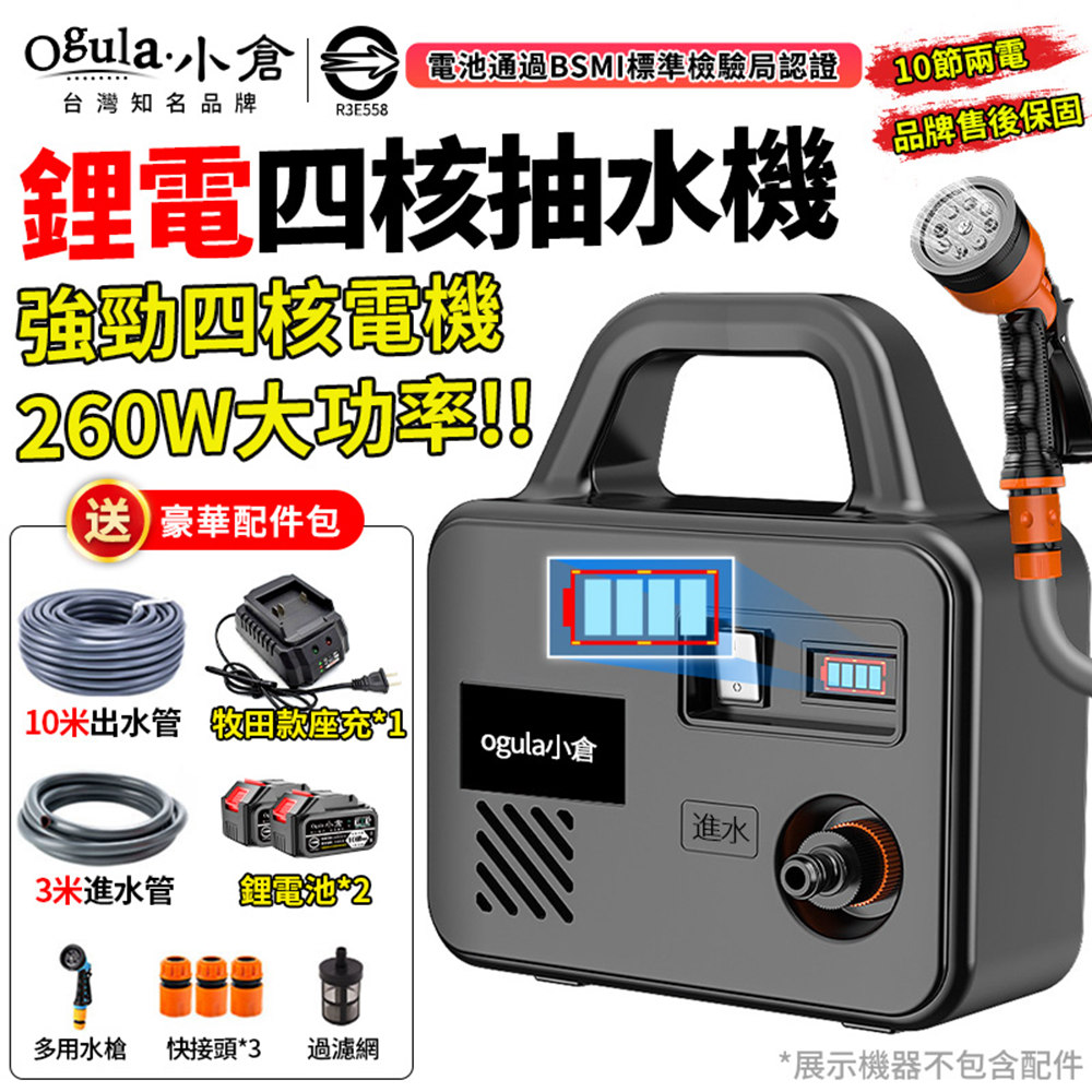 Ogula小倉 抽水泵 抽水機 電動抽水器 電量顯示-可抽3米高度水 農田家用灌溉澆水器（十節兩電）
