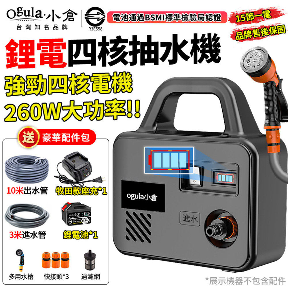 Ogula小倉 抽水泵 抽水機 電動抽水器 電量顯示-可抽3米高度水 農田家用灌溉澆水器（十五節一電）