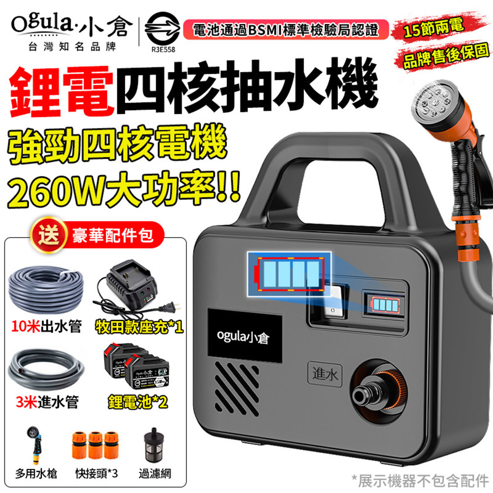 Ogula小倉 抽水泵 抽水機 電動抽水器 電量顯示-可抽3米高度水 農田家用灌溉澆水器（十五節兩電）