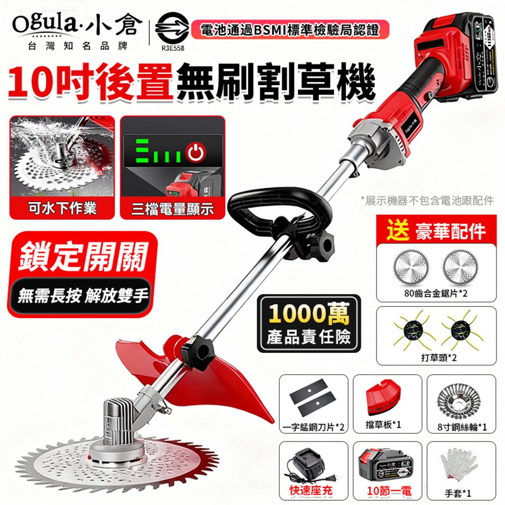 Ogula 小倉 割草機 除草機 10寸無刷電動割草機 後置電機 帶電量顯示 4280W大功率除草機(十節一電)