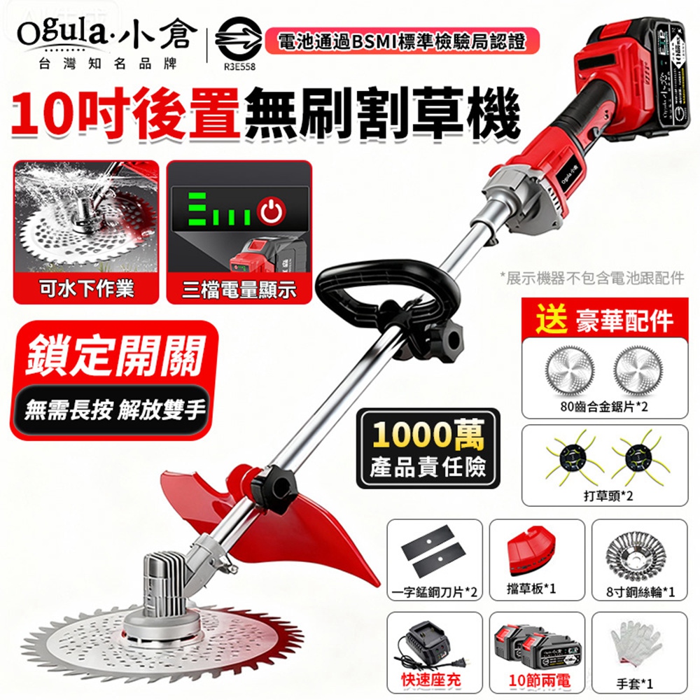 Ogula 小倉 割草機 除草機 10寸無刷電動割草機 後置電機 帶電量顯示 4280W大功率除草機(十節兩電)