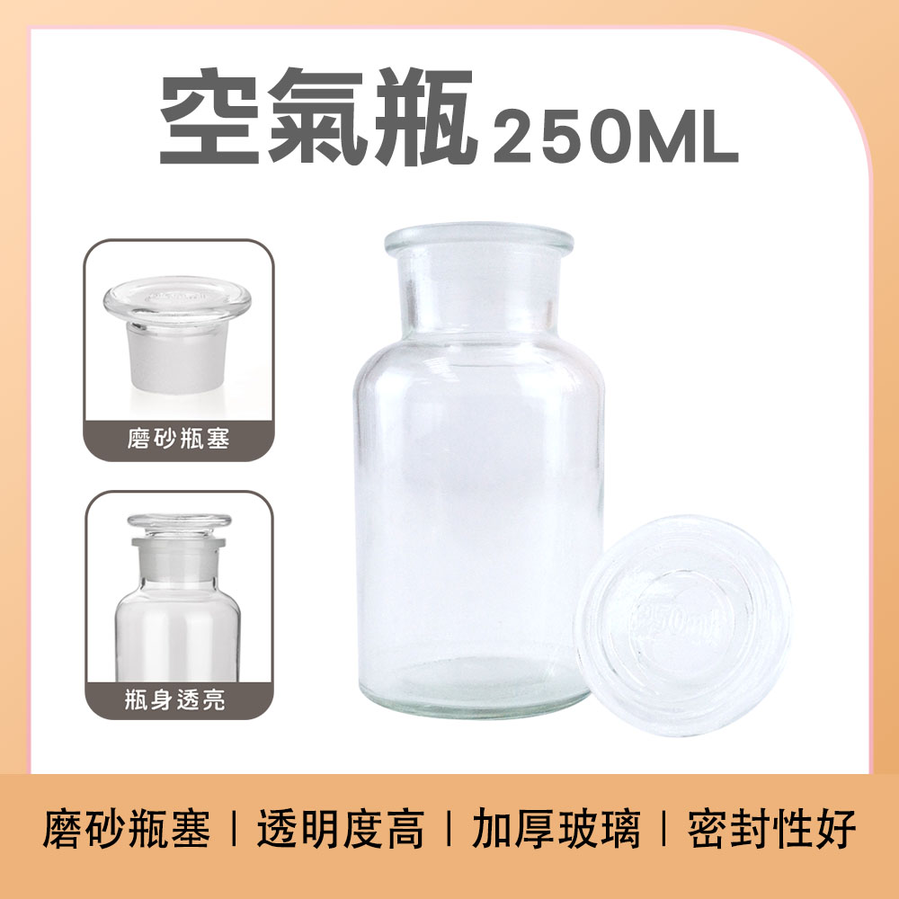185-GB250 空氣瓶(250ml)
