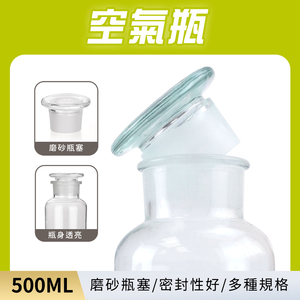 190-X-GB500 空氣瓶(500ml)