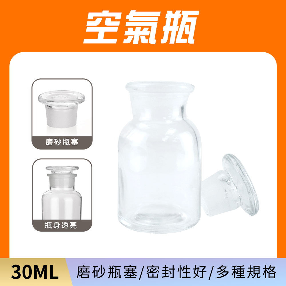 190-X-GB30 空氣瓶(30ml)