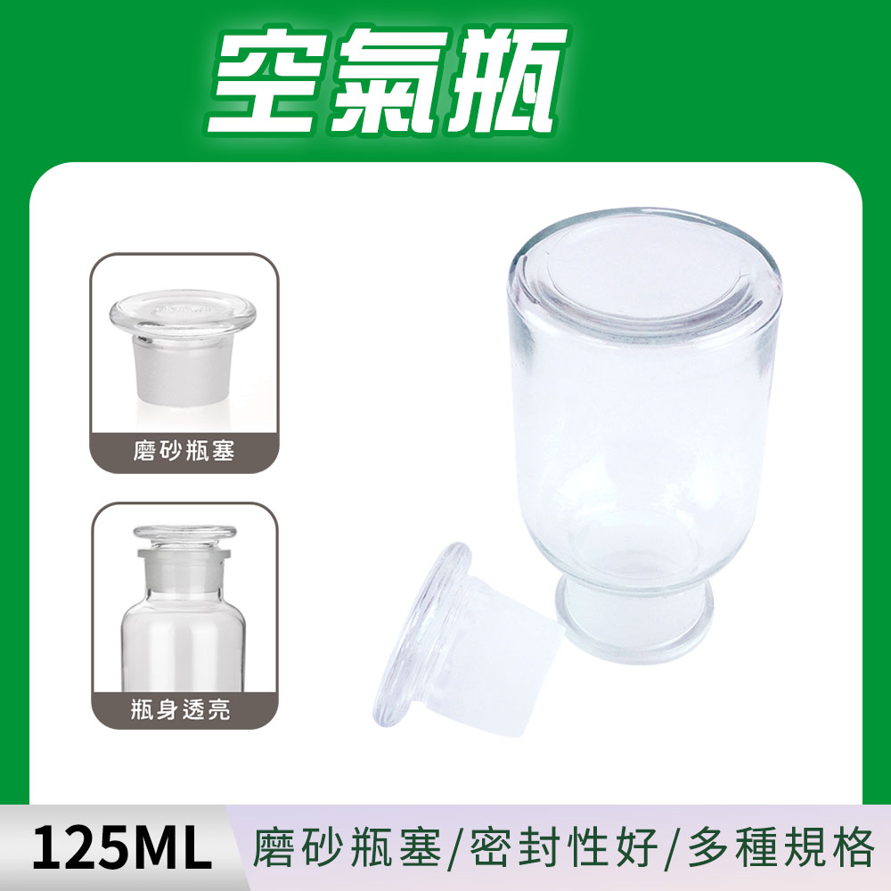 190-X-GB125 空氣瓶(125ml)