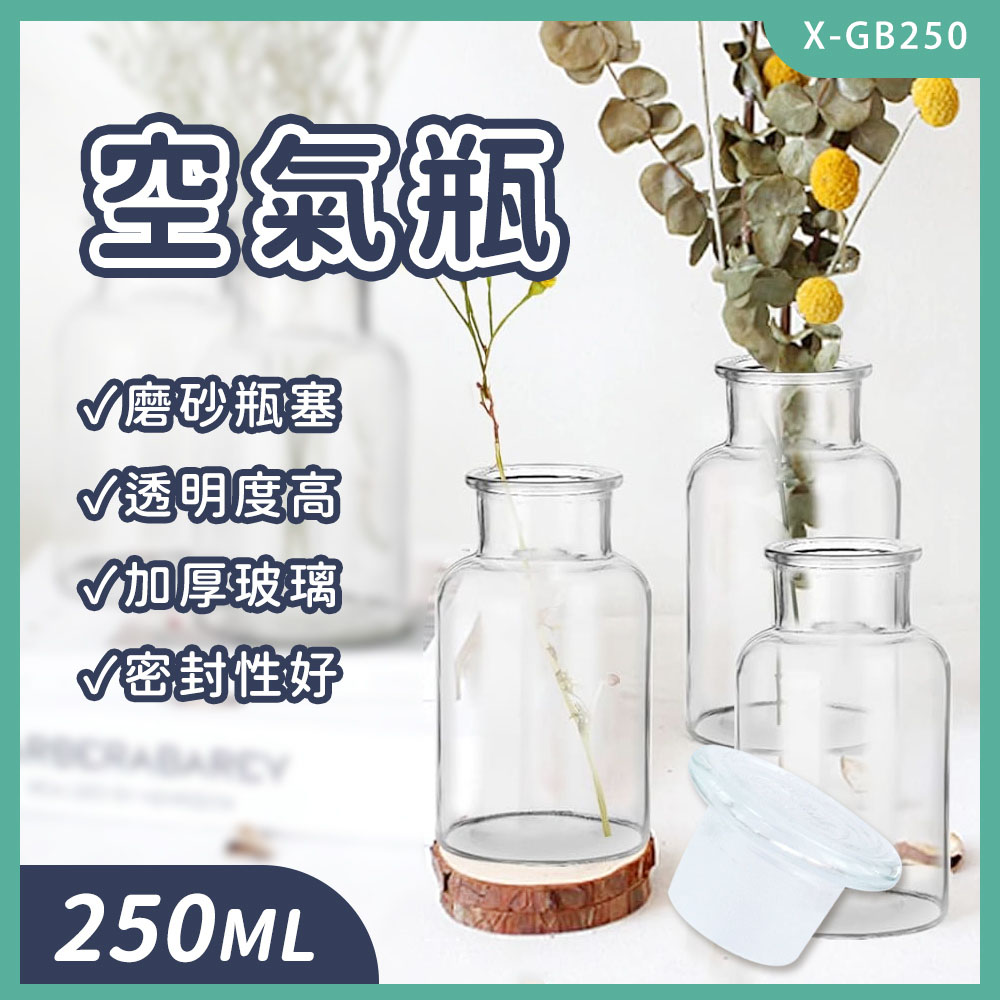 玻璃透明廣口瓶250cc 630-GB250