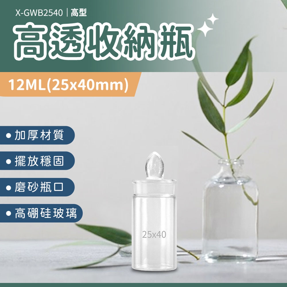 630-GWB2540 玻璃秤量瓶高型25*40mm/12ml