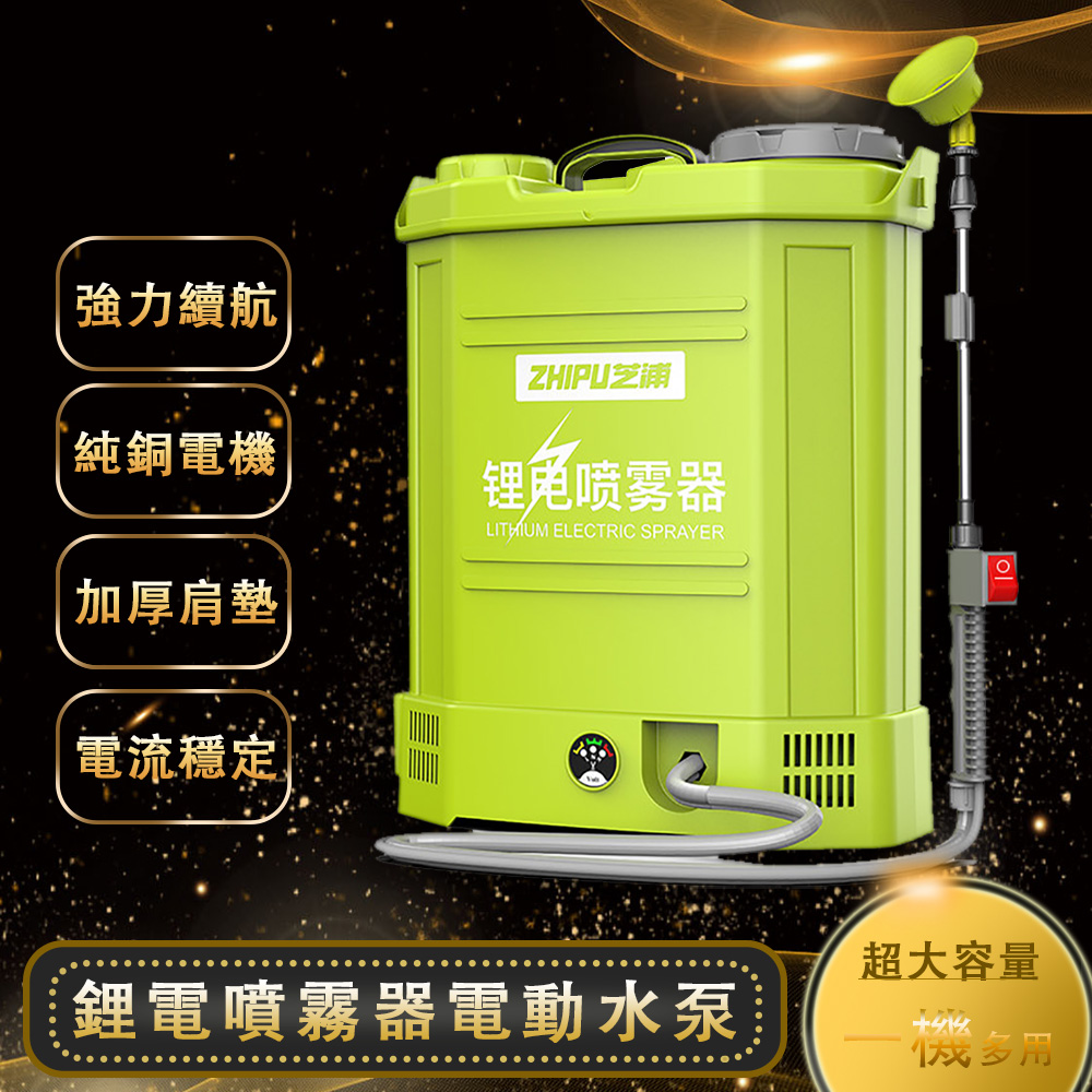 ZHIPU 芝浦 電動噴霧器 18L