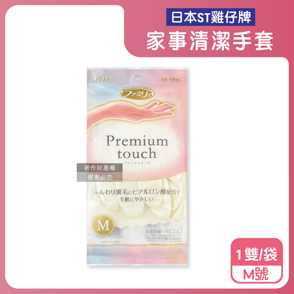 日本ST雞仔牌-Premium touch玻尿酸絨裡家事清潔手套-珍珠白M號1雙/袋