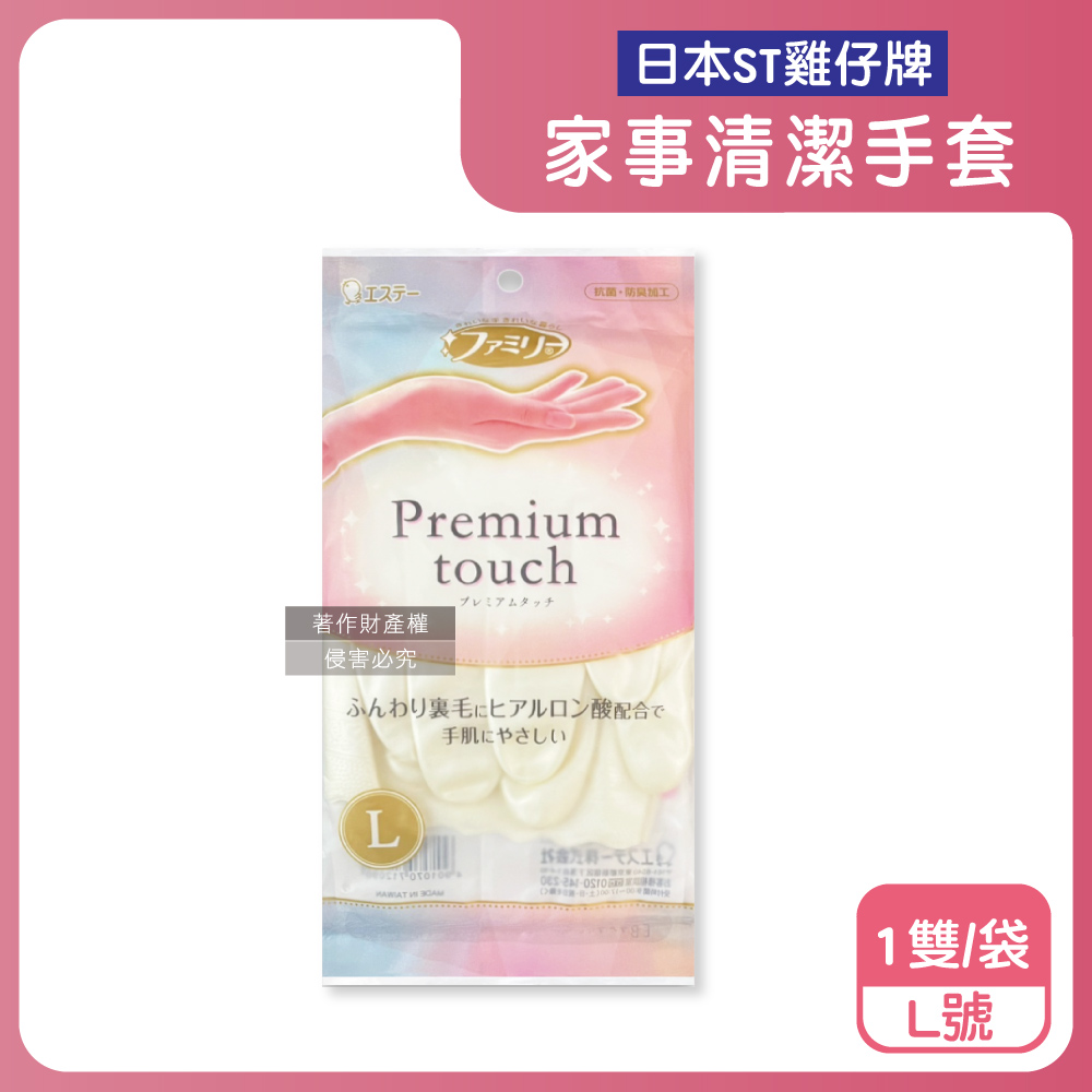 日本ST雞仔牌-Premium touch玻尿酸絨裡家事清潔手套-珍珠白L號1雙/袋
