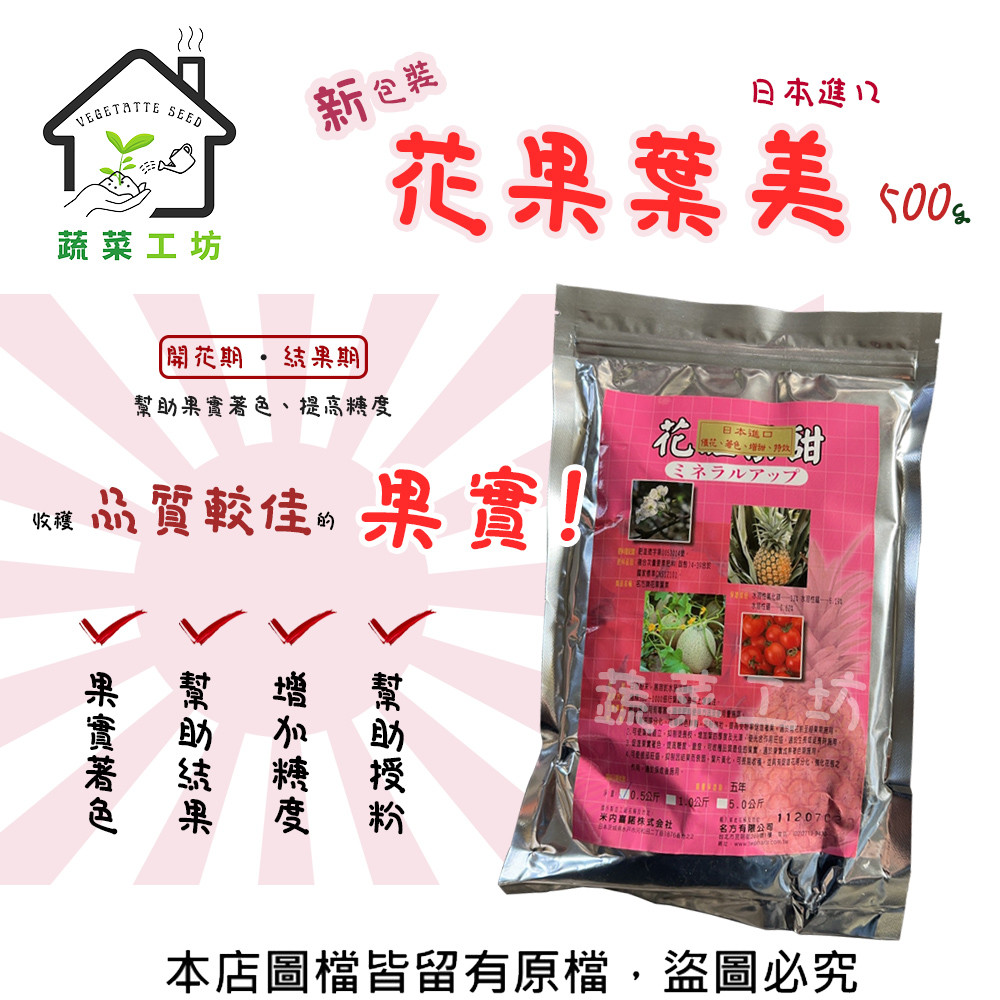 【蔬菜工坊】花果葉美新包裝500克 (日本進口花旺果甜)