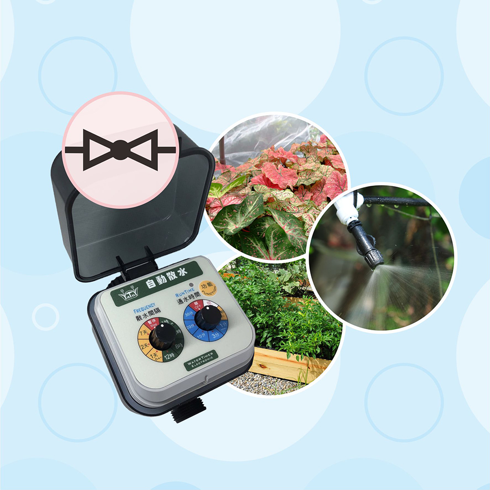 球閥自動澆水定時器單機/電池(自動澆花 低水壓環境適用)