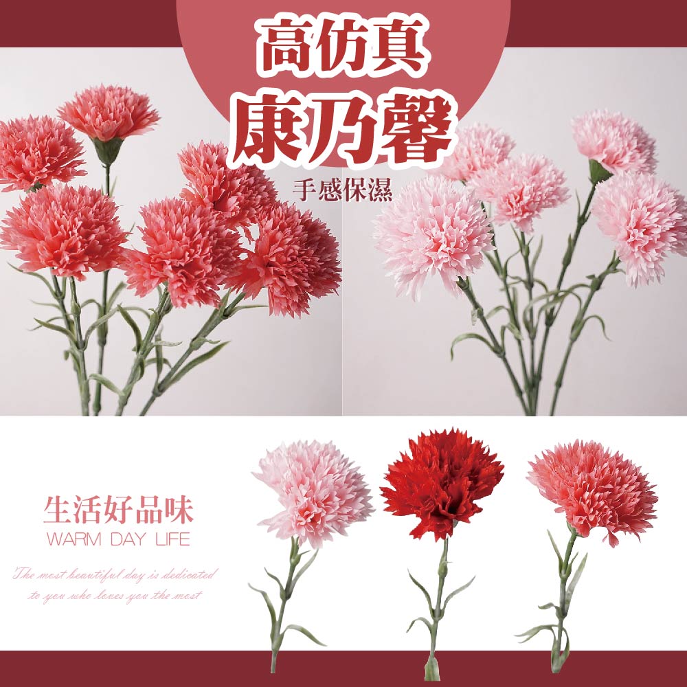 2入組 手感保濕模擬康乃馨 假花