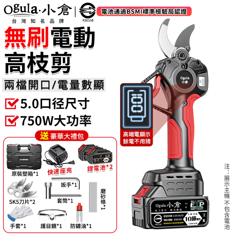 【Ogula小倉】電動剪刀 無刷高枝剪 修枝剪 電動樹枝剪 高空修枝剪刀 鋰電園林修枝剪（十節兩電）