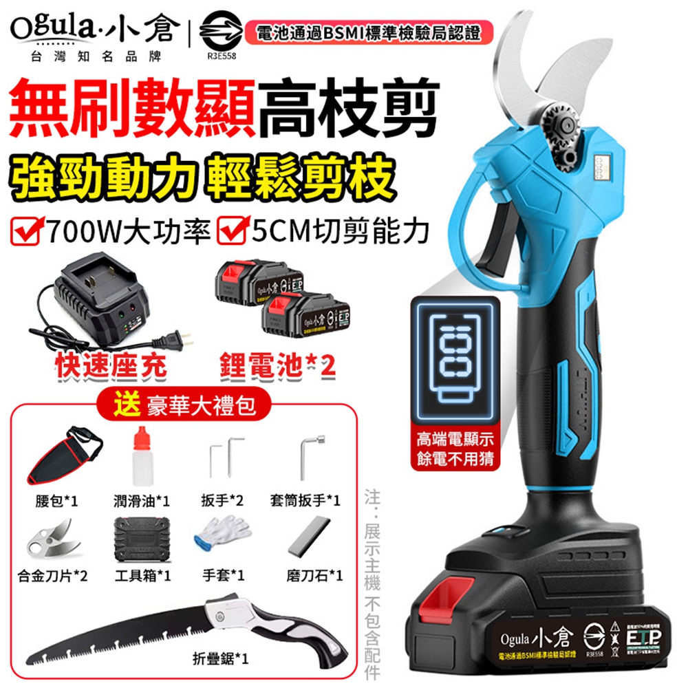 Ogula小倉 電動剪刀 無刷高枝剪 電動修枝剪 樹枝剪 電動顯示 園藝剪刀 可接2.5米伸縮桿（五節兩電）