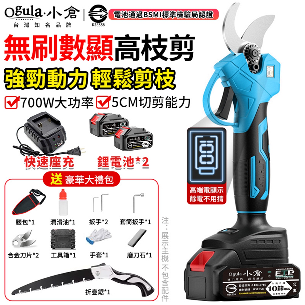 Ogula 小倉 電動剪刀 無刷高枝剪 電動修枝剪 樹枝剪 電動顯示 園藝剪刀 可接2.5米伸縮桿（十節兩電）