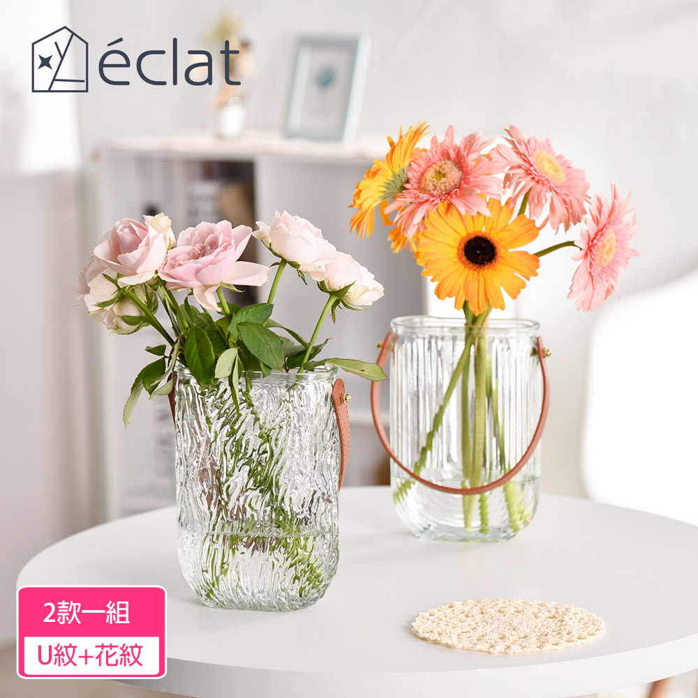 éclat 歐式輕奢皮革手提玻璃花瓶/桌面擺飾 2款一組