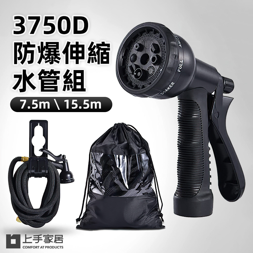 【上手家居】3750D防爆伸縮水管組-7.5M(澆花水管/洗車水管/高壓水槍/加壓水管)