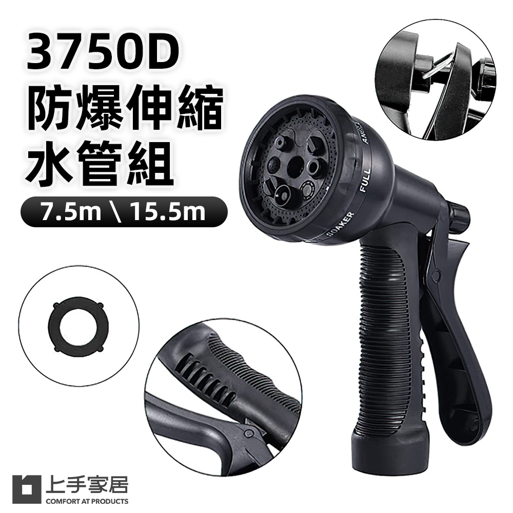 【上手家居】3750D防爆伸縮水管組-15M(澆花水管/洗車水管/高壓水槍/加壓水管)