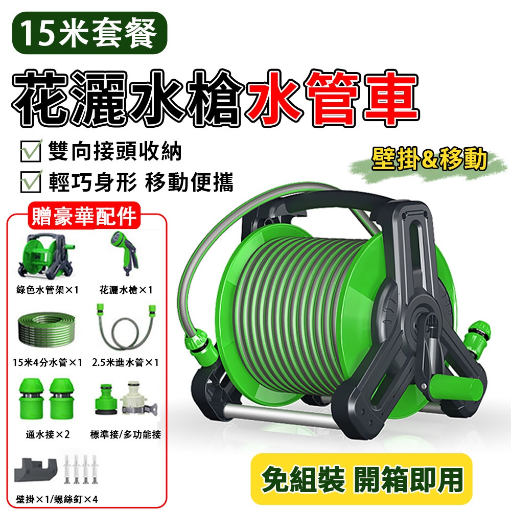 【Secaii設彩品牌店】15米水管車 高壓水槍 水槍 水管收納車 洗車水槍